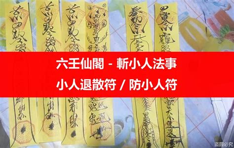 如何 讓 小人得到報應|【如何 讓 小人得到報應】小人報應顯徵兆！如何讓小人遭應得懲。